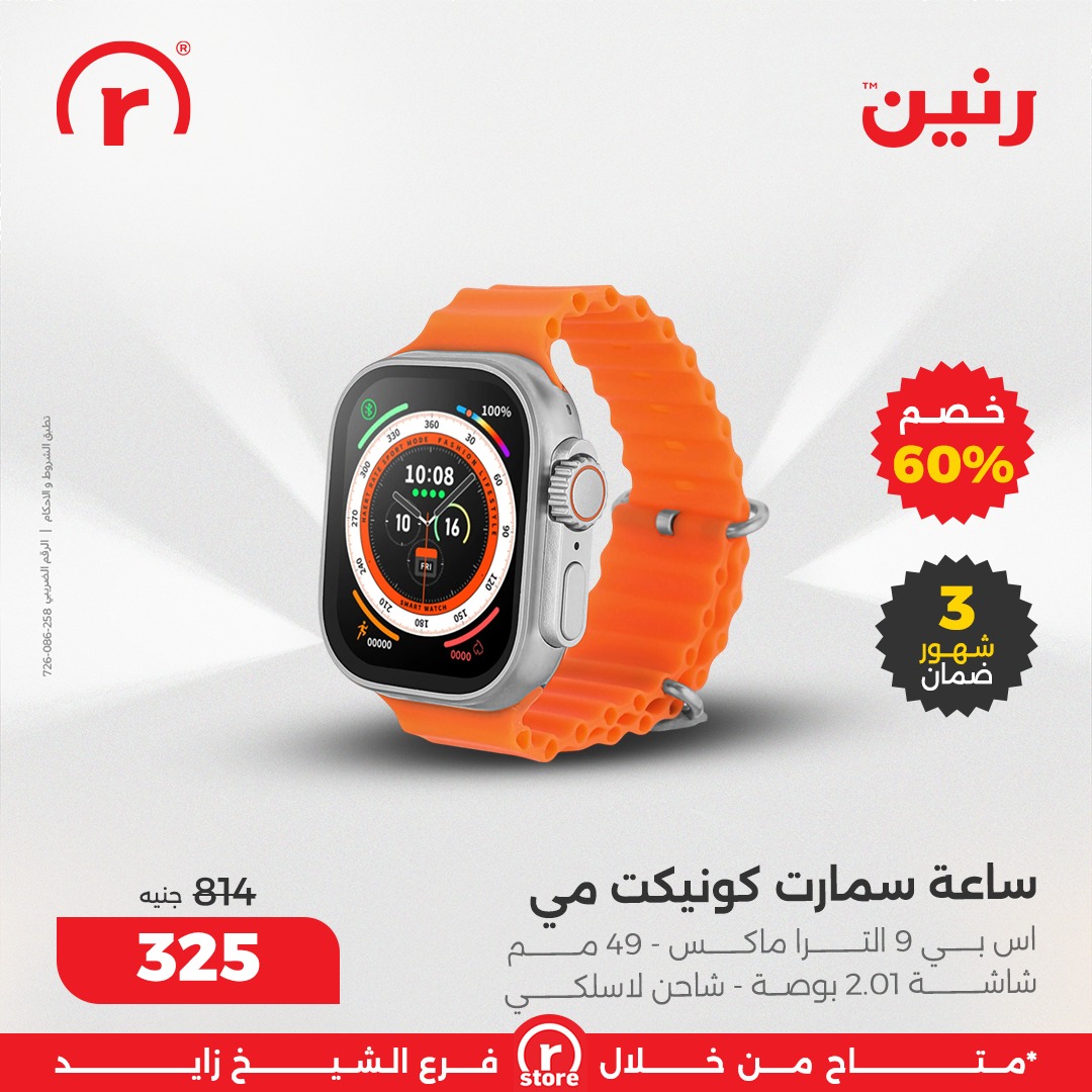 raneen offers from 7dec to 3dec 2025 عروض رنين من 7 ديسمبر حتى 3 ديسمبر 2025 صفحة رقم 22